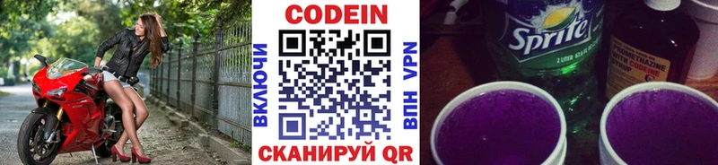 Кодеин Purple Drank  магазин продажи наркотиков  Владикавказ 